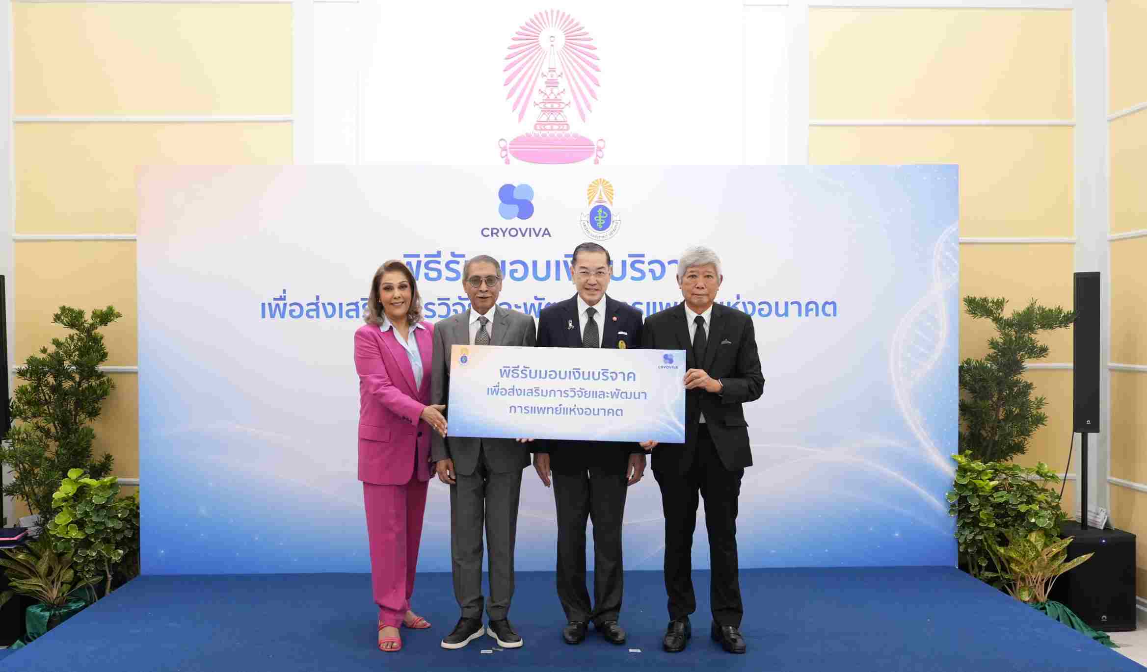 มูลนิธิคณะแพทยศาสตร์ จุฬาฯ รับมอบเงินบริจาค 50 ล้านบาท